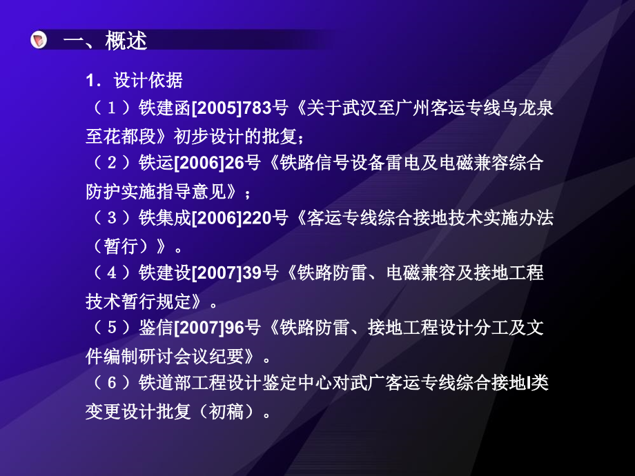 武广综合接地技术交底PPT课件_第4页