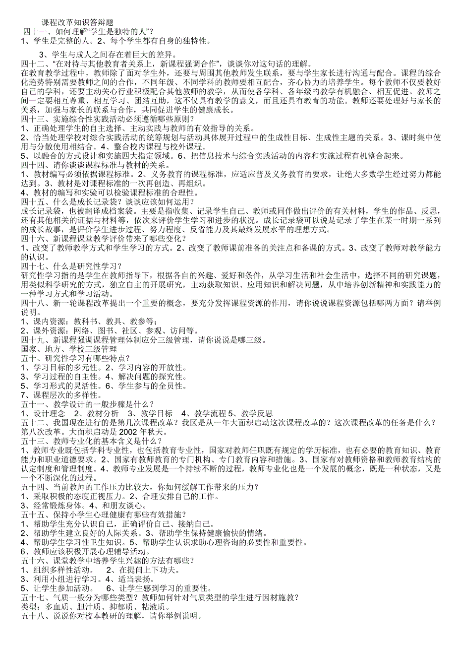 06校长的职责.doc_第1页