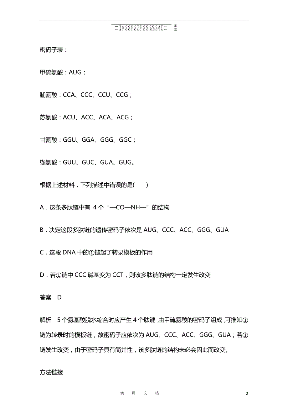 高中生物人教版必修二章末整合训练：章末整合（四）Word版含解析_第2页