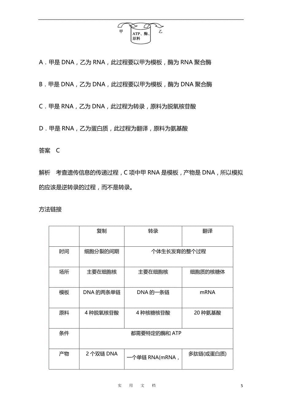 高中生物人教版必修二章末整合训练：章末整合（四）Word版含解析_第5页