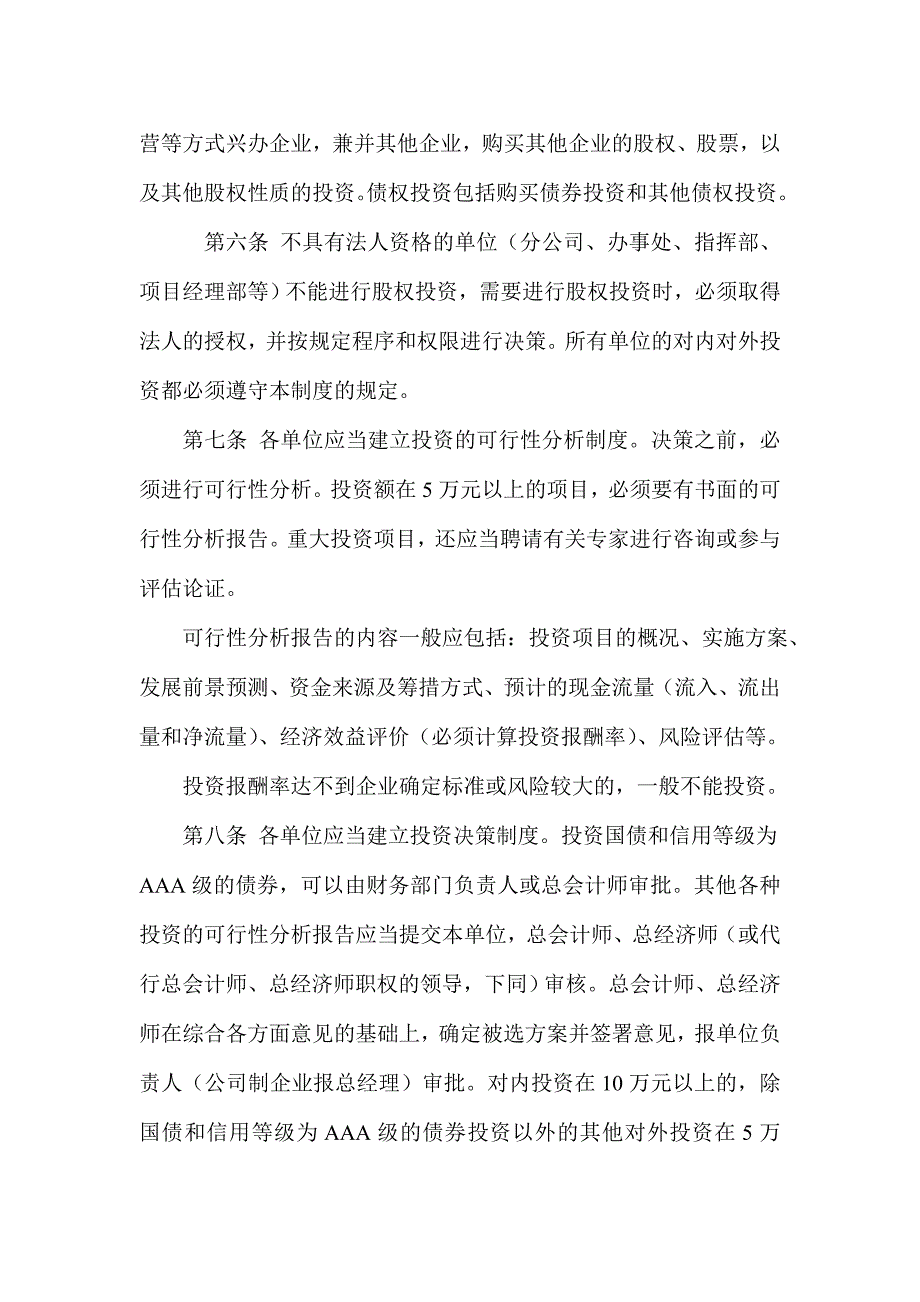 财务管理--中国铁道建筑总公司财务管理内控制度().doc_第2页