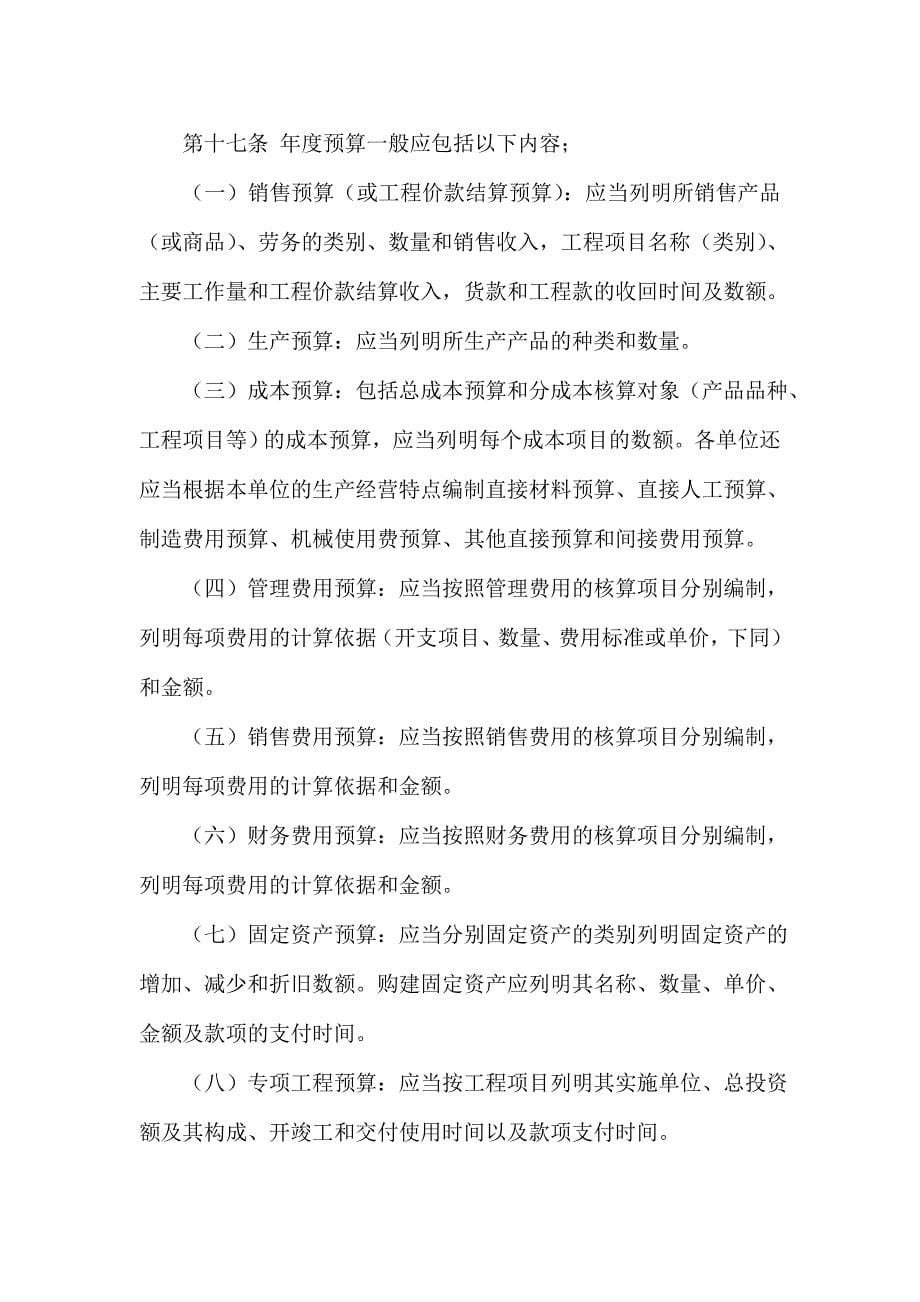 财务管理--中国铁道建筑总公司财务管理内控制度().doc_第5页