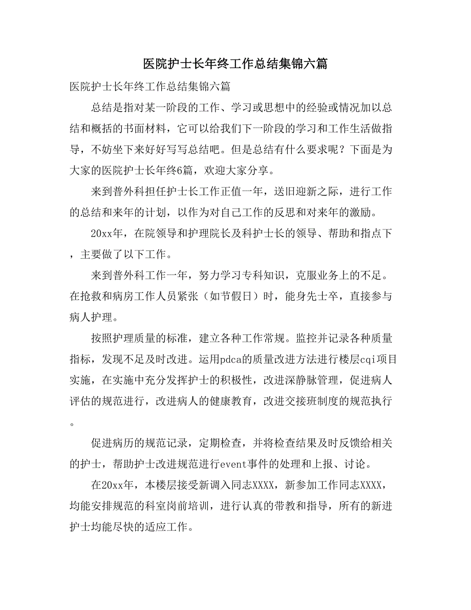 医院护士长年终工作总结集锦六篇_第1页