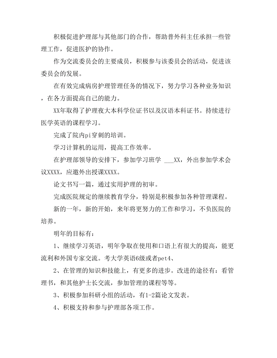 医院护士长年终工作总结集锦六篇_第3页