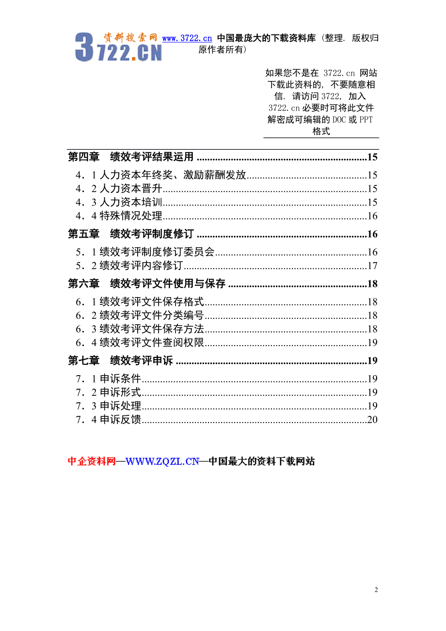 正泰集团公司股份有限公司 人力资本绩效考评方案材料.doc_第3页