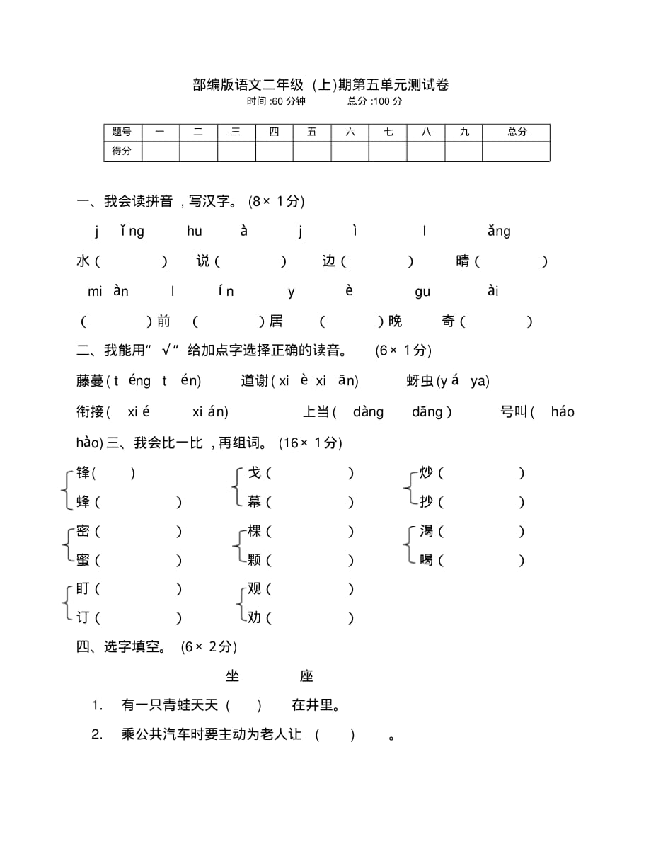 部编版小学二年级语文(上)第五单元测试卷(附答案)精品_第1页