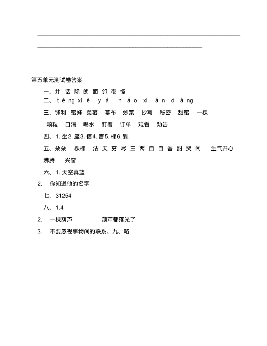 部编版小学二年级语文(上)第五单元测试卷(附答案)精品_第4页