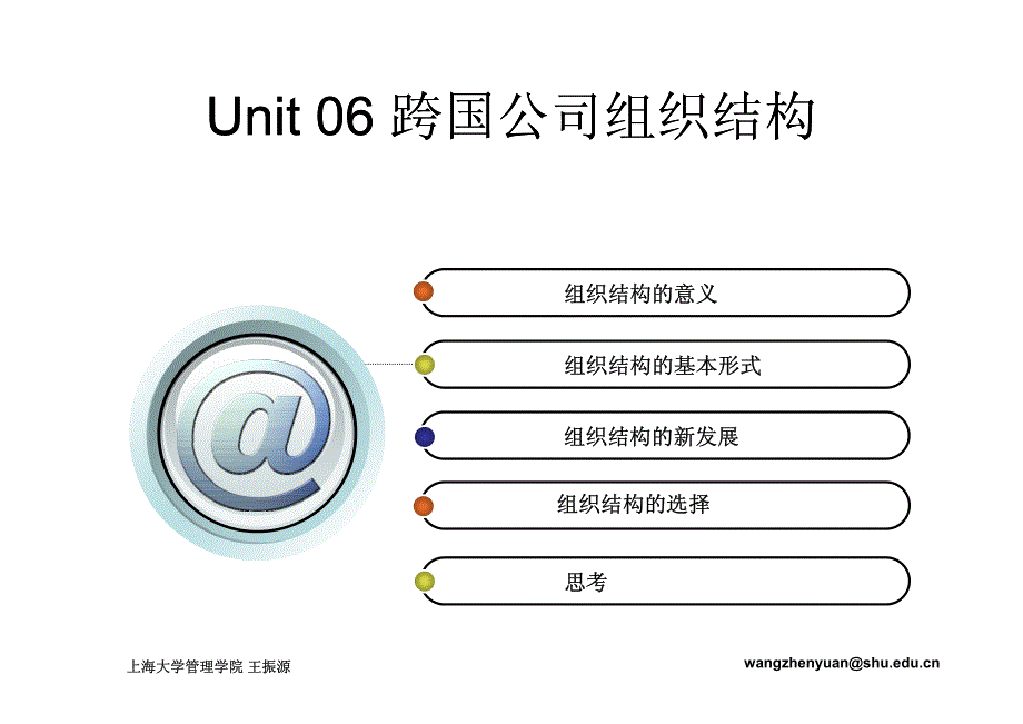 ch06_跨国公司组织结构材料.pdf_第1页