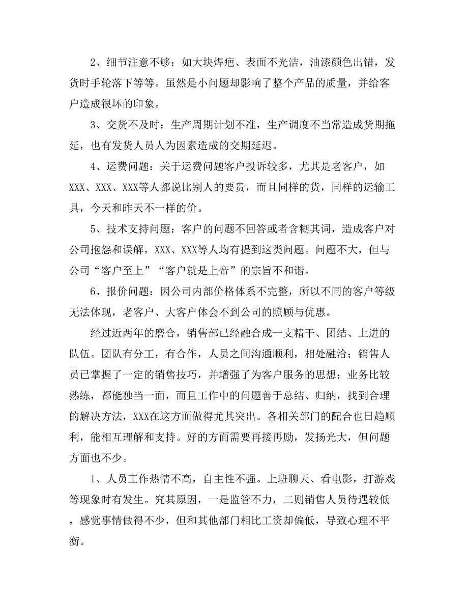 有关经理年度总结3篇_第2页