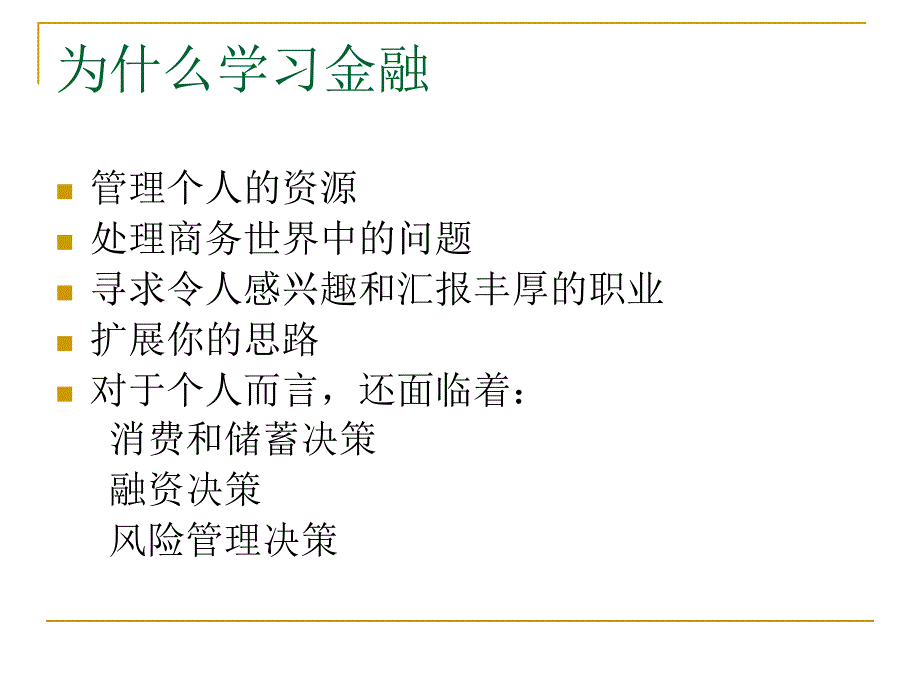 第1章_货币与货币制度1.ppt_第3页