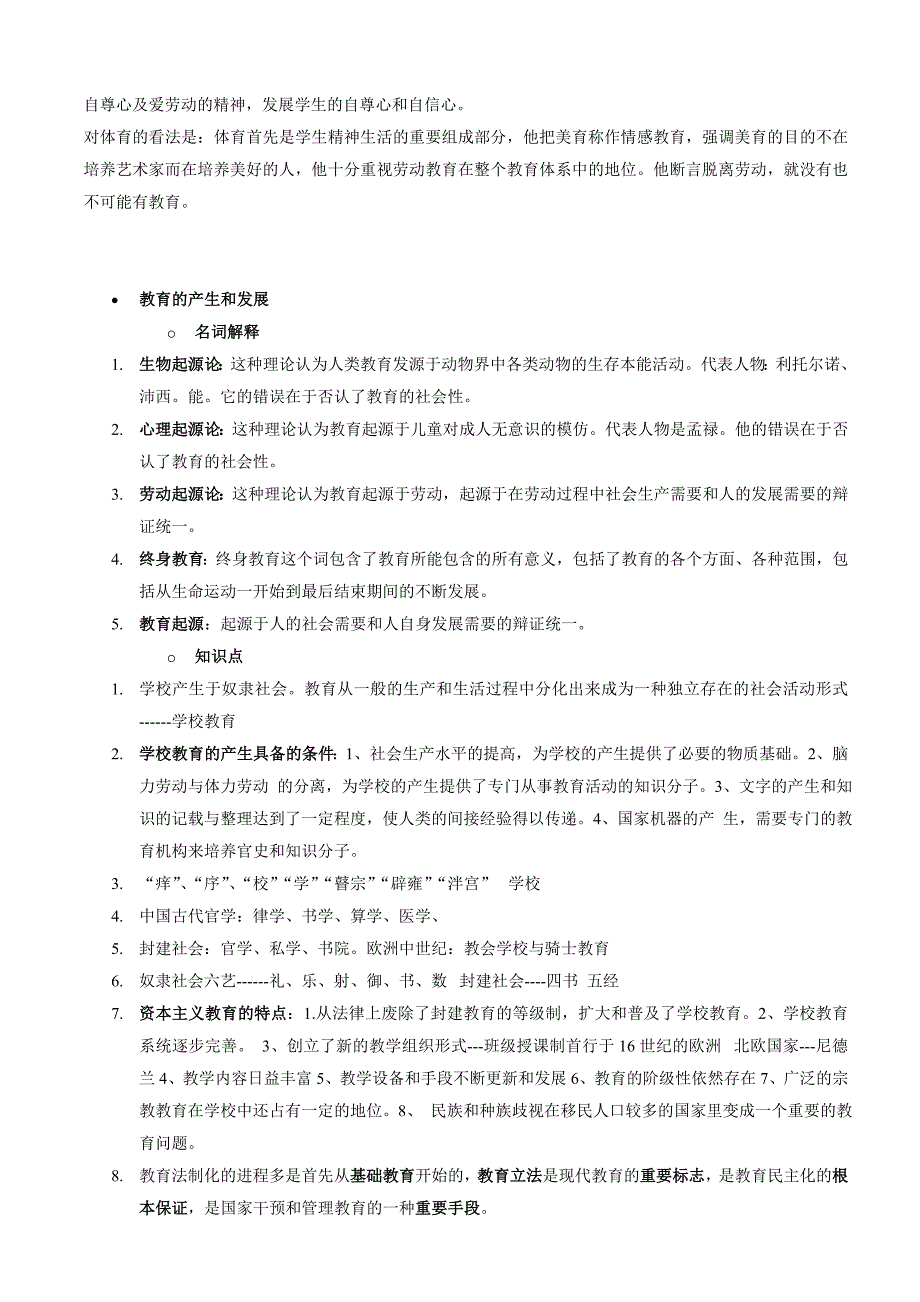 小学教育学知识点整理_第3页