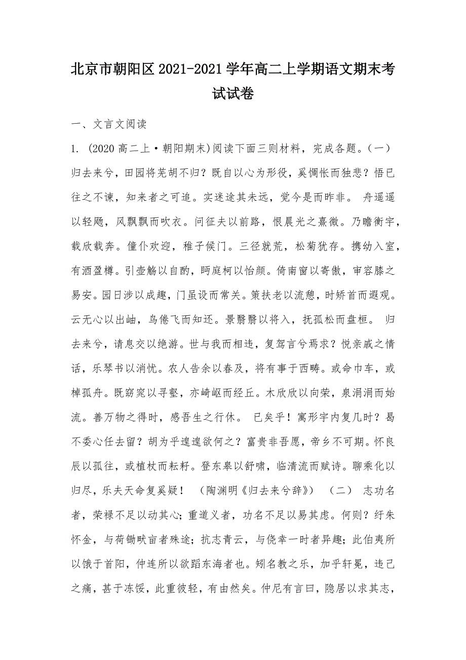 【部编】北京市朝阳区2021-2021学年高二上学期语文期末考试试卷_第1页