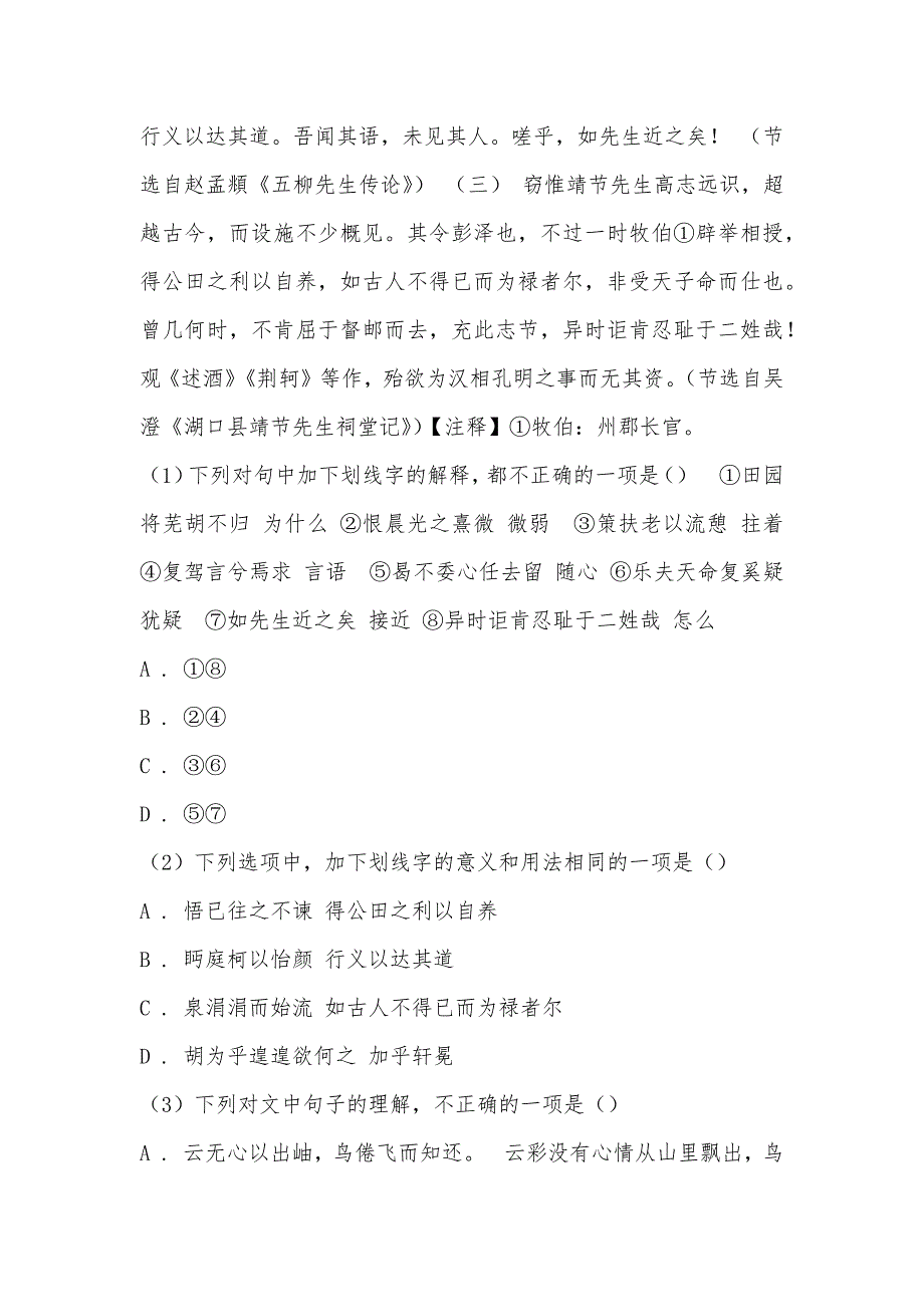 【部编】北京市朝阳区2021-2021学年高二上学期语文期末考试试卷_第2页