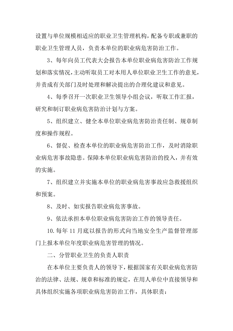 鄂托克旗福强煤业有限公职业危害管理全套制度.docx_第4页