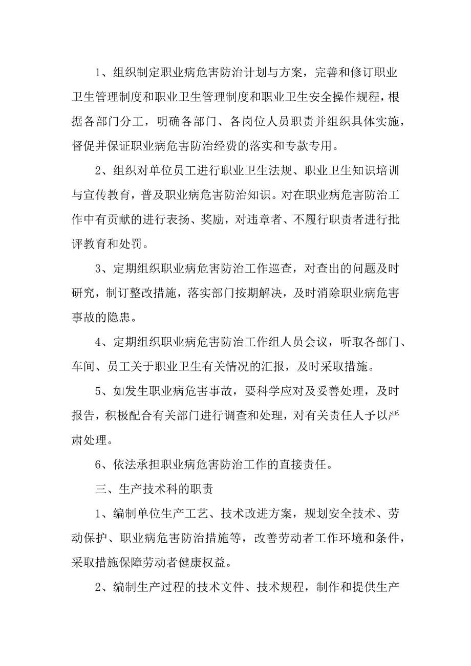 鄂托克旗福强煤业有限公职业危害管理全套制度.docx_第5页