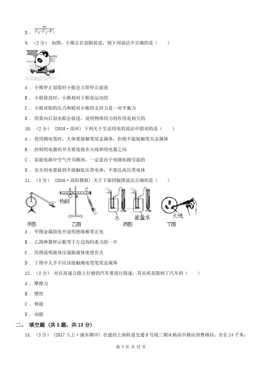 湖南省邵阳市九年级物理中考二模试卷_第3页