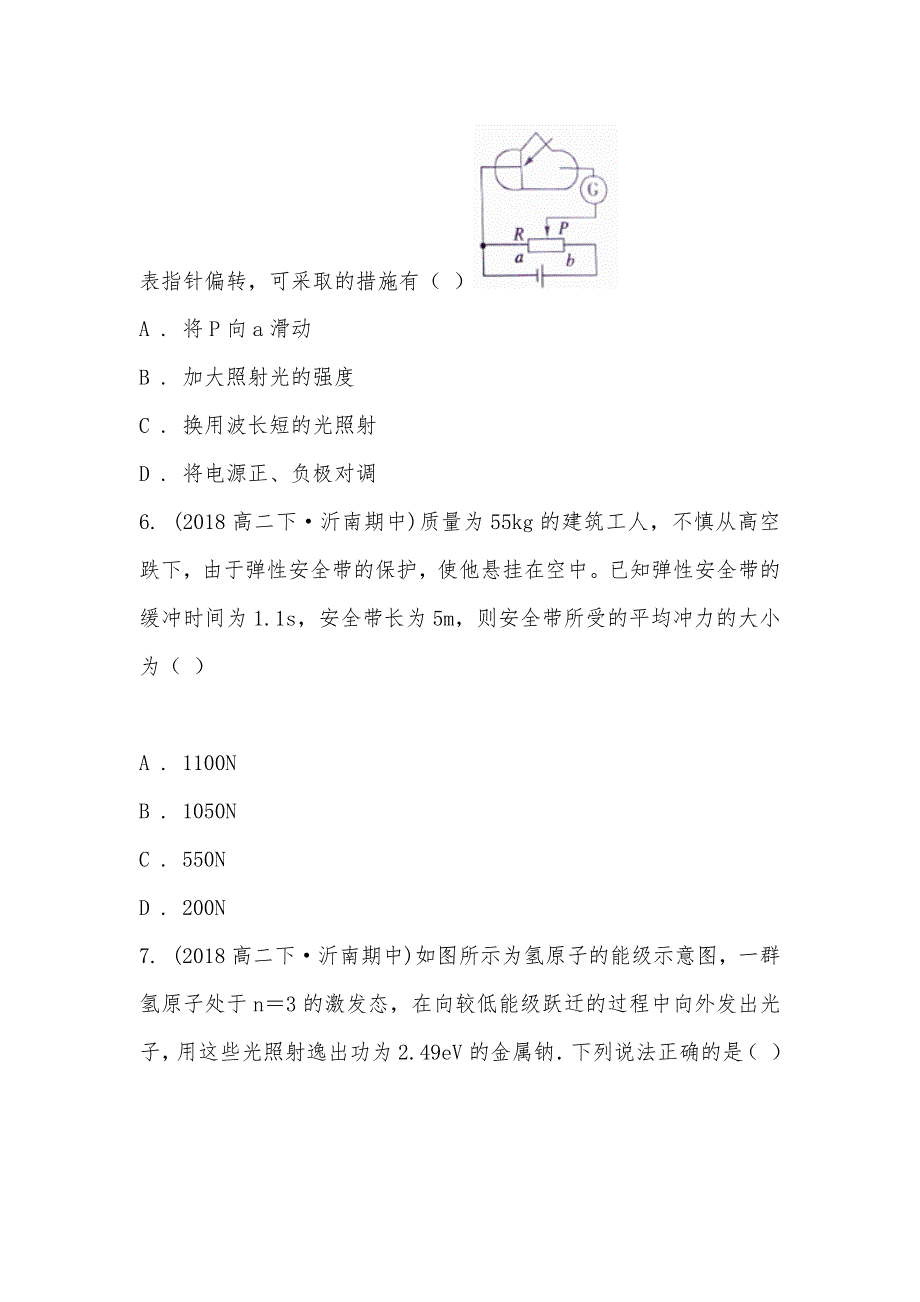 【部编】山东省临沂市沂南县2021-2021学年高二下学期物理期中考试试卷_第3页