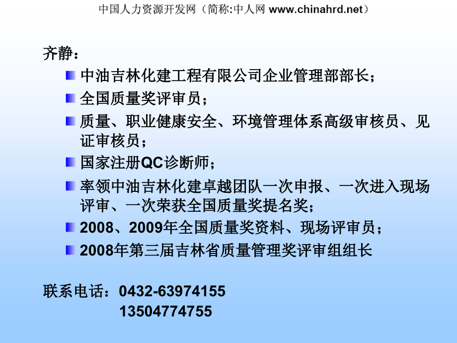 卓越绩效自评师培训材料.ppt_第2页