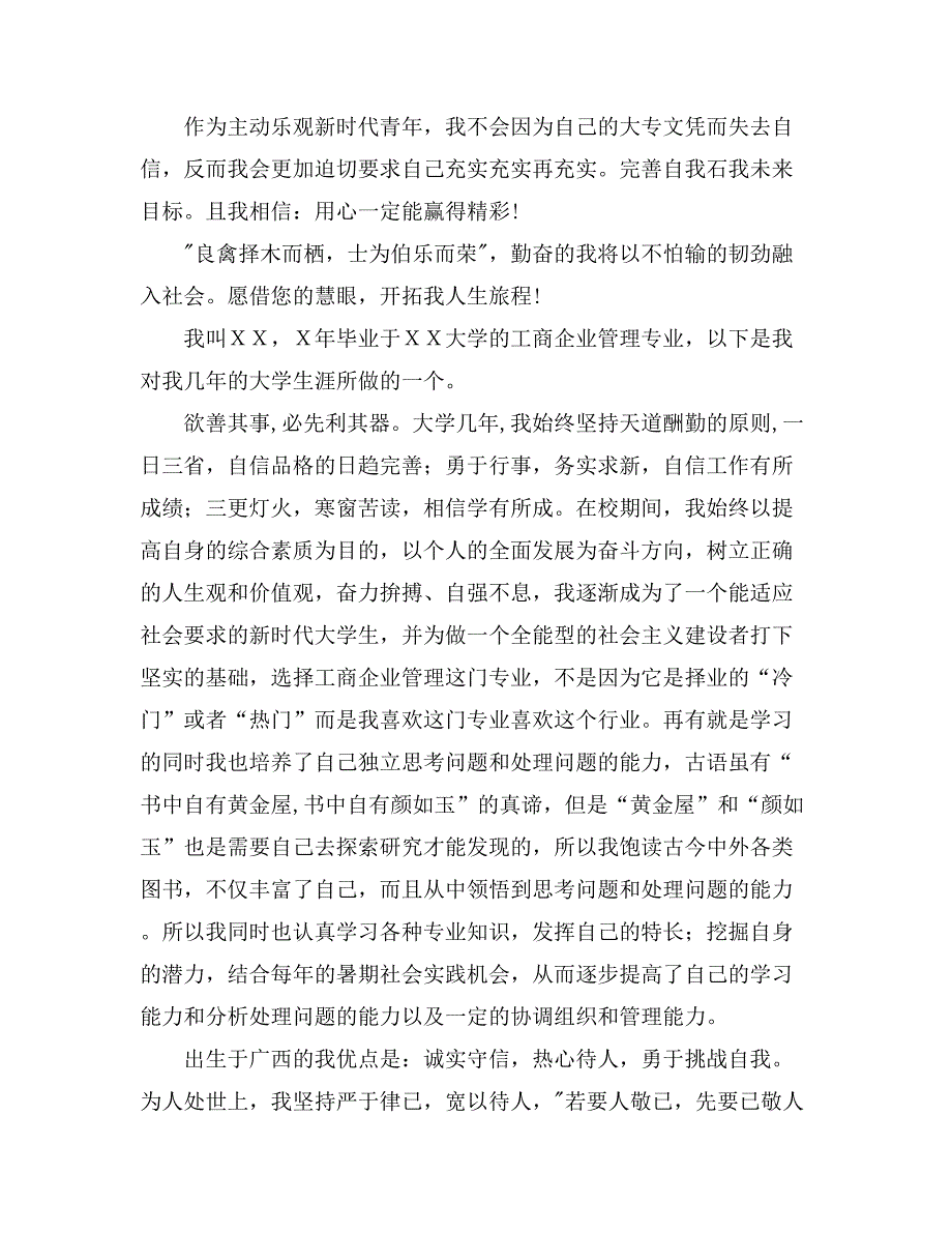 关于工商企业管理自我鉴定模板合集8篇_第4页