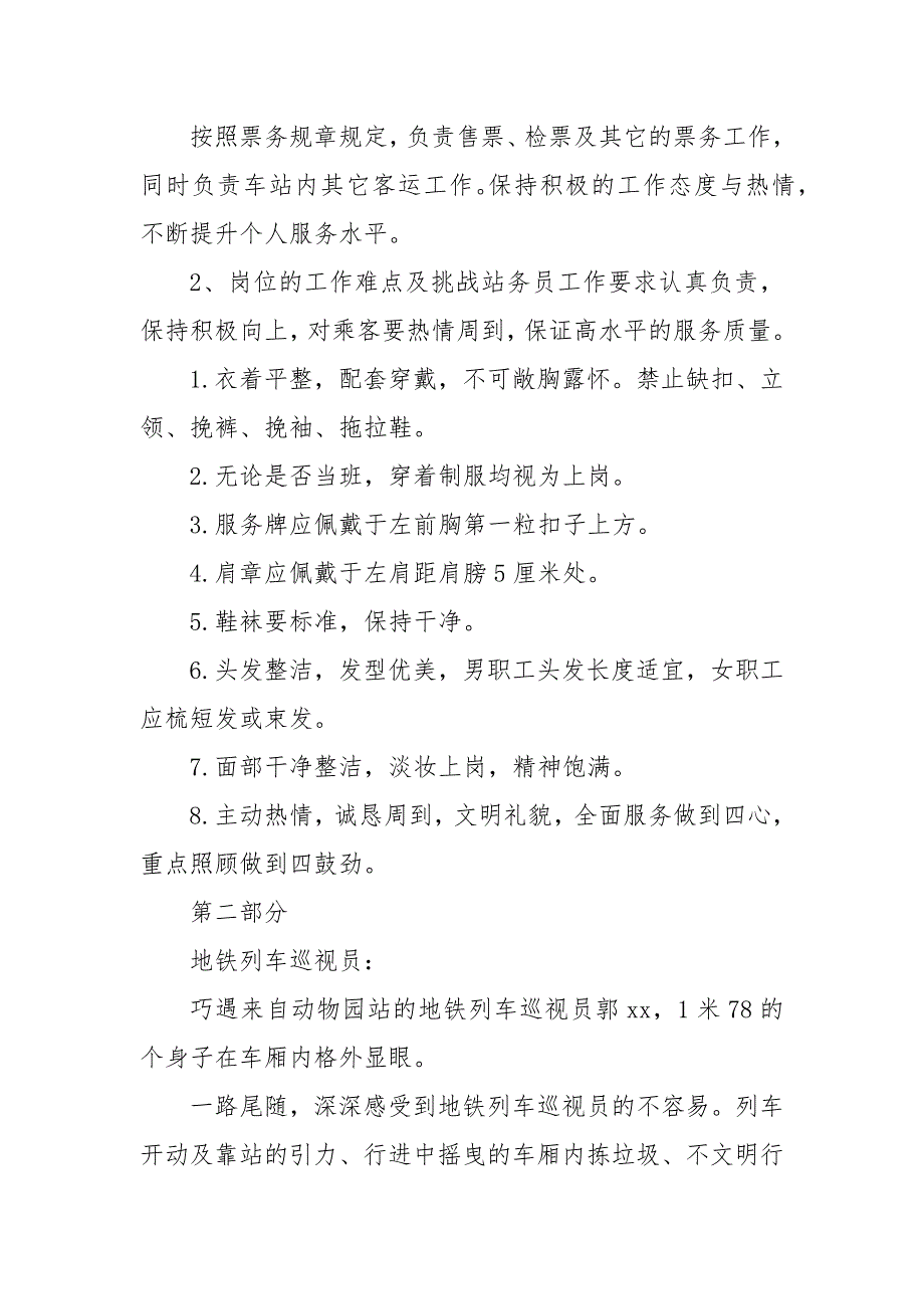 地铁站务员实习报告 3篇_第4页