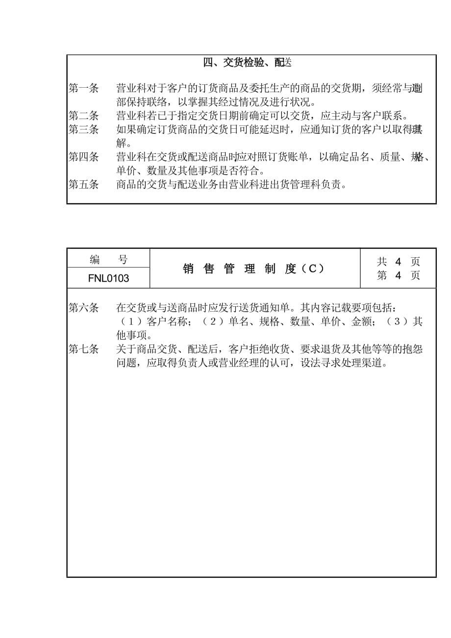 销售管理制度(C).doc_第4页