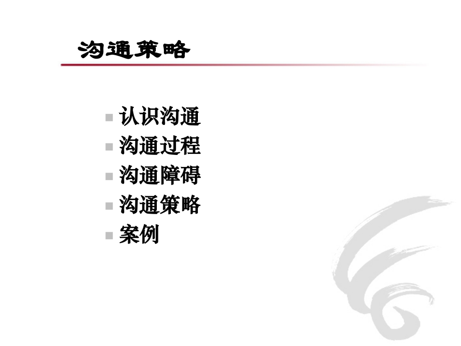 有效沟通学员.ppt_第4页