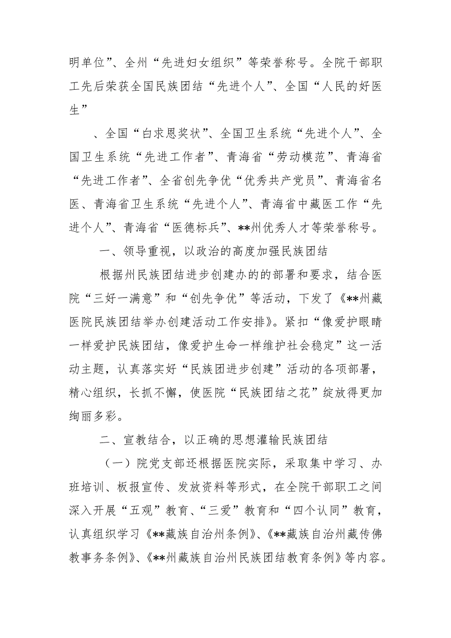 藏医院“全国民族团结进步示范单位”申报材料_第2页