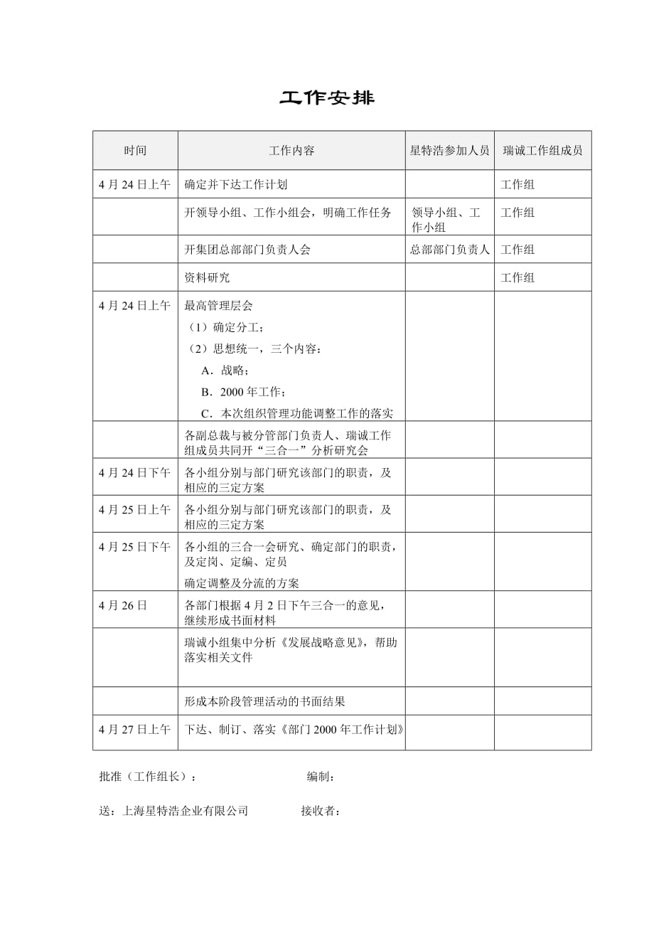 组织清理计划.doc_第3页