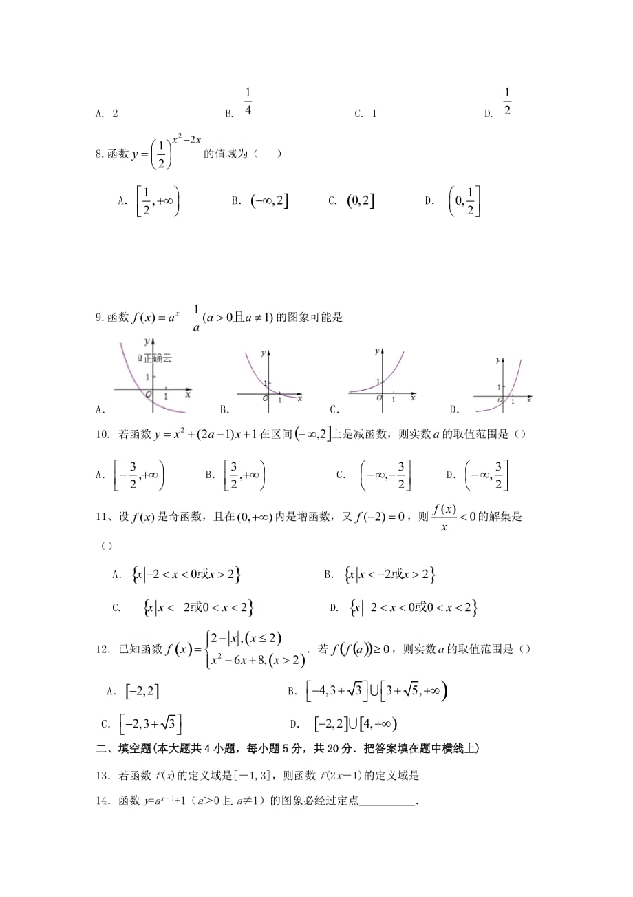 四川省遂宁市第二中学2019-2020学年高一数学上学期期中试题_第2页