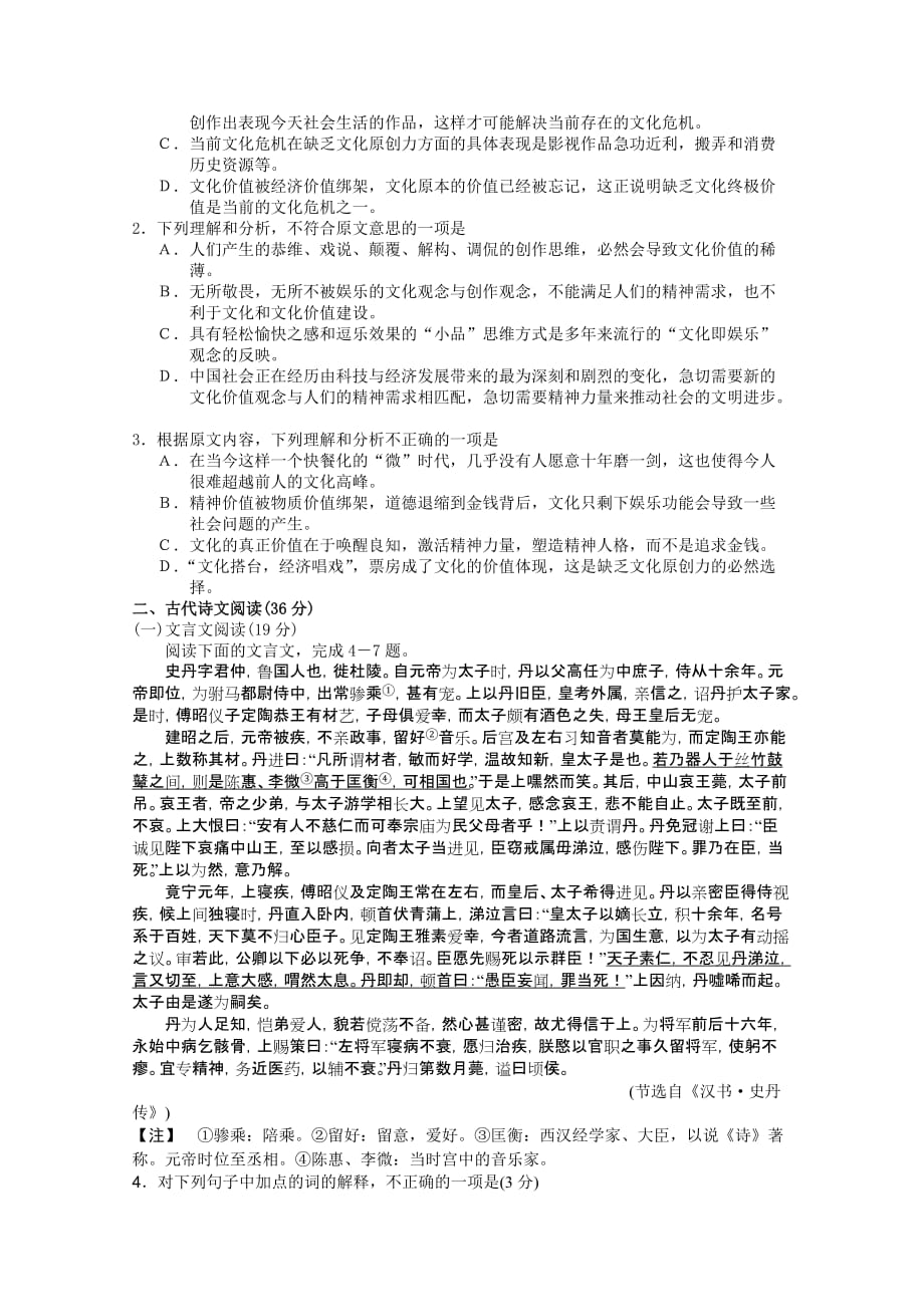 河北省2014届高三三轮模拟练习(三)语文试题Word版含答案_第2页