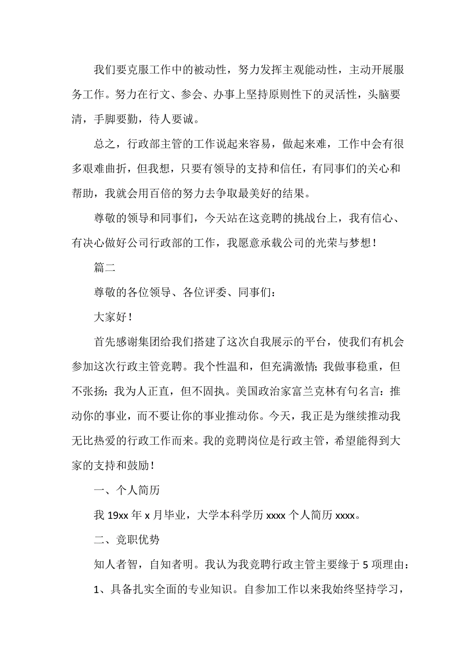 最新竞聘主管ppt范文_第3页