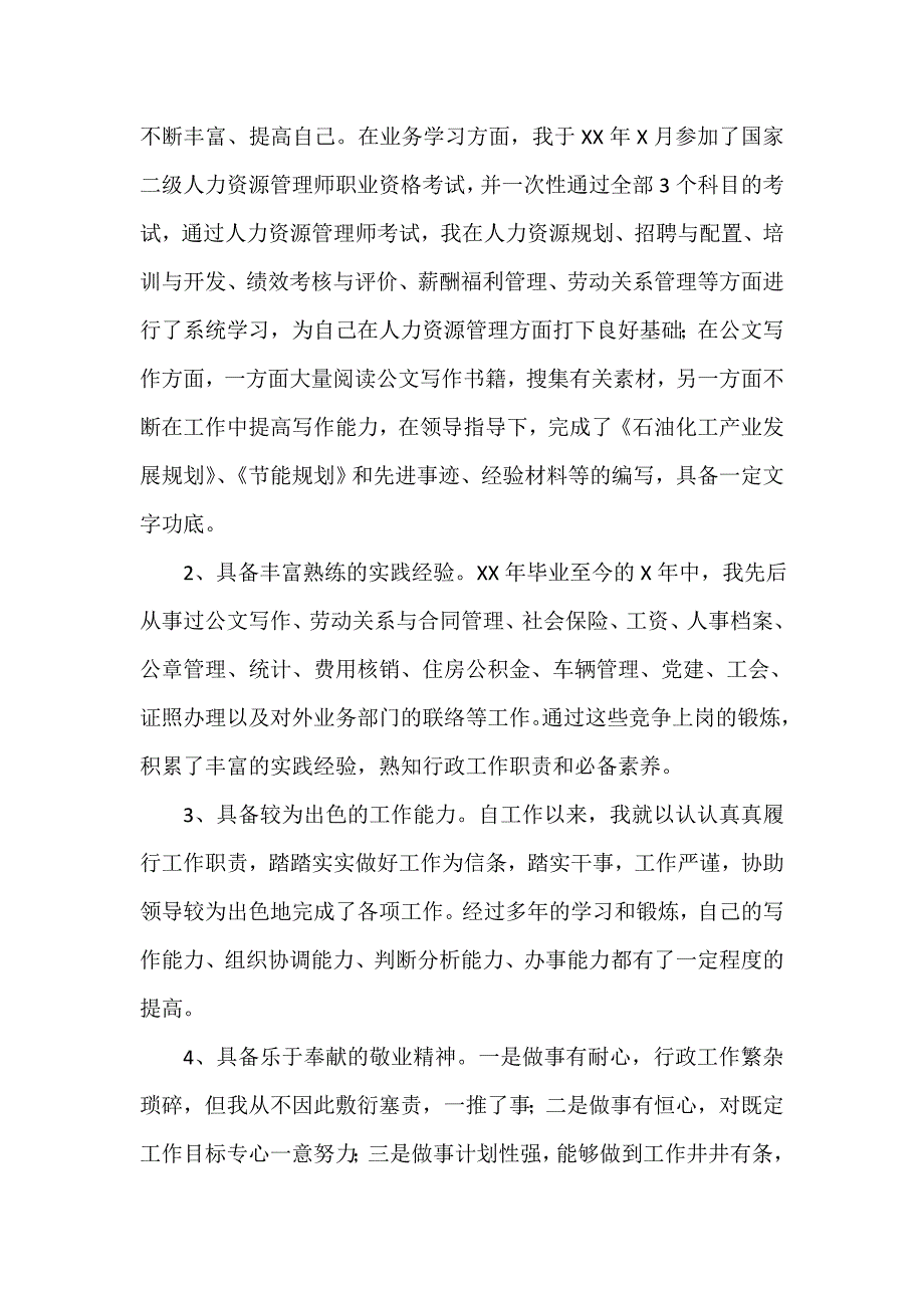 最新竞聘主管ppt范文_第4页