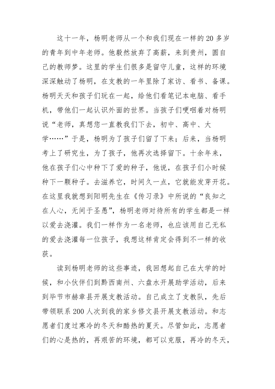 学习杨明老师心得体会_第2页
