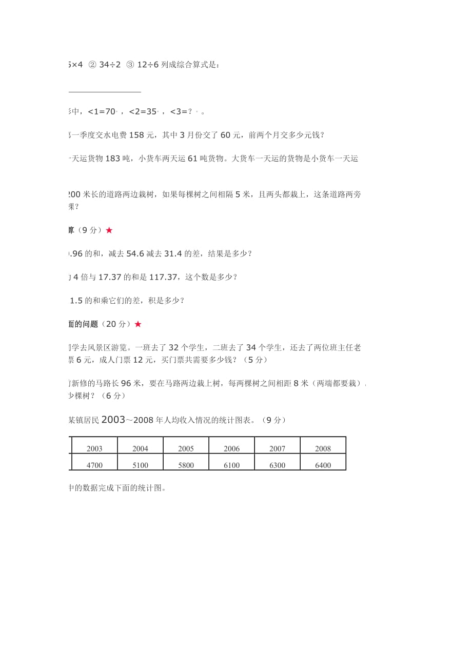 新人教版小学四年级数学下册期末试题_第3页