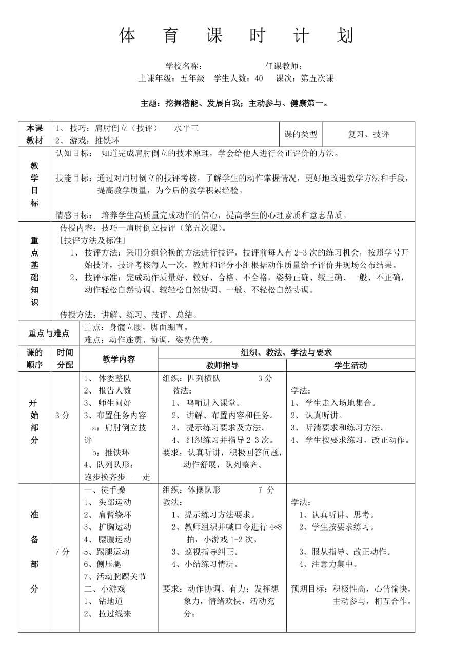 小学体育水平三理论课教学课时计划_第2页