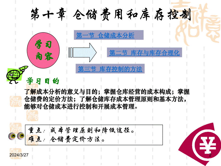 仓储费用和库存控制PPT课件_第2页