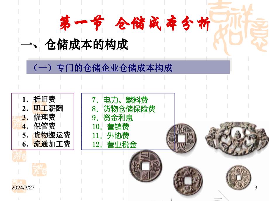 仓储费用和库存控制PPT课件_第3页