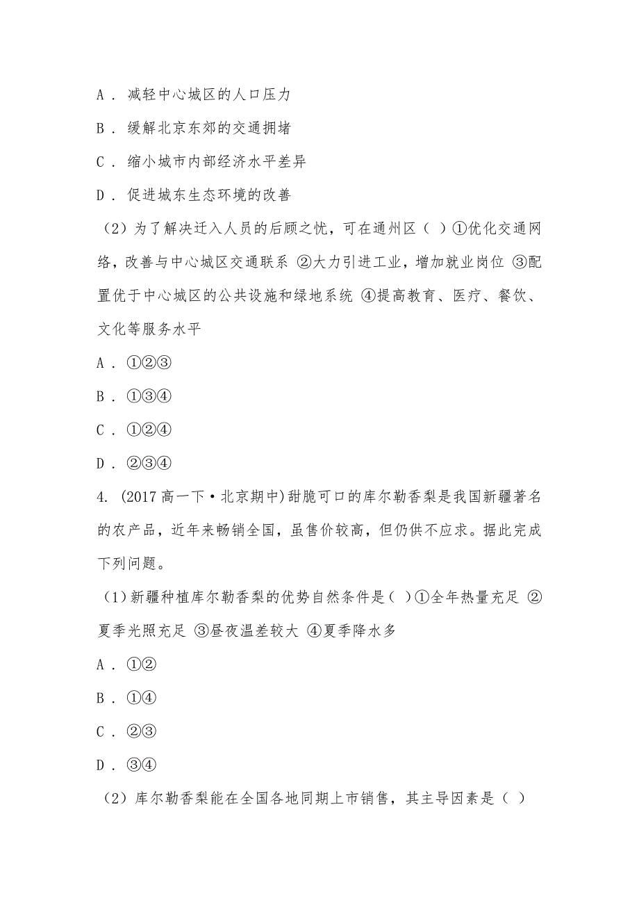 【部编】北京市第四中学2021-2021学年高一下学期期中考试地理试题_第3页