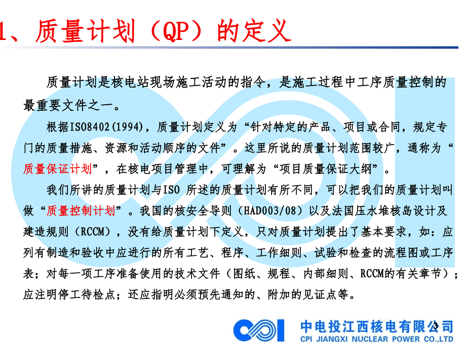 质量控制之质量计划PPT课件_第3页