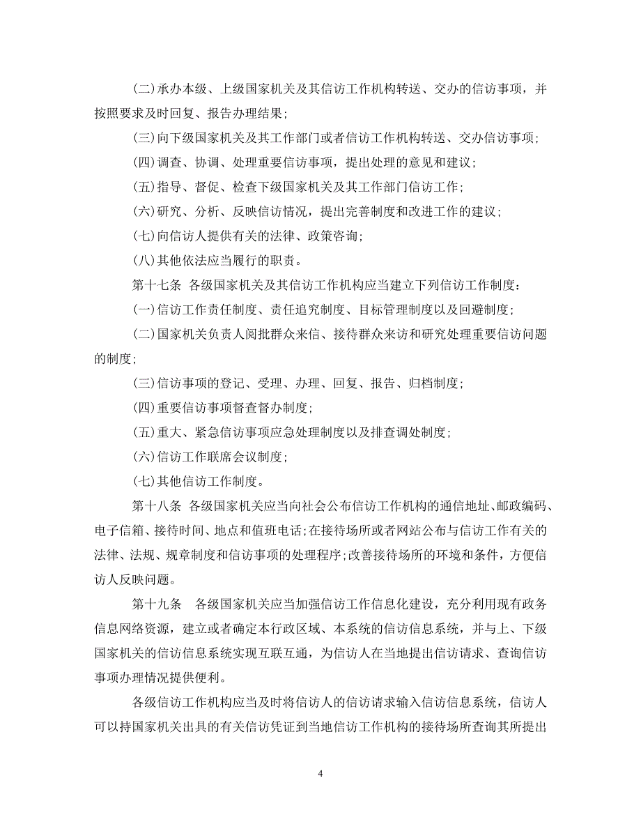 贵州省信访条例（通用）_第4页