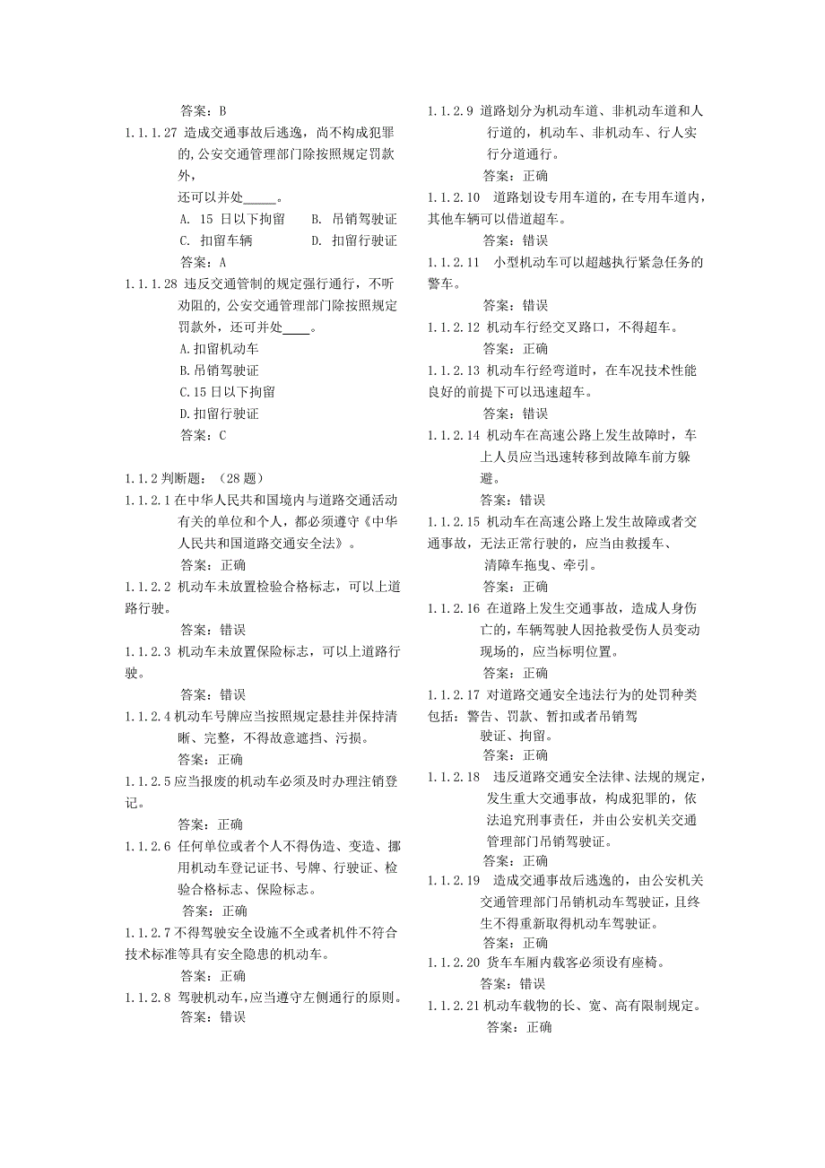 2011驾校考试题库_第3页