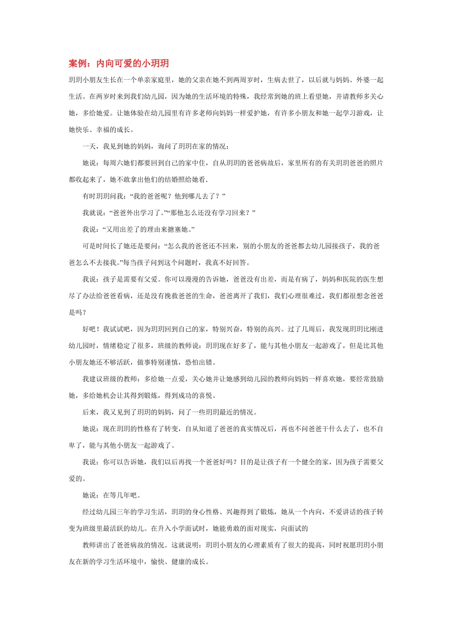 2020 2020最新案例：内向可爱的小玥玥_第1页