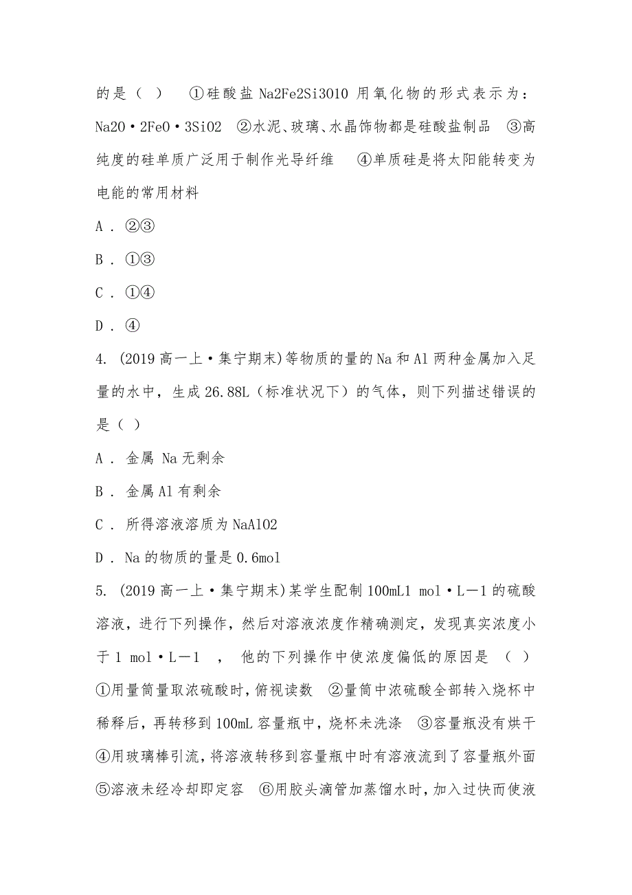 【部编】内蒙古自治区乌兰察布市2021-2021学年高一上学期化学期末考试试卷_第2页