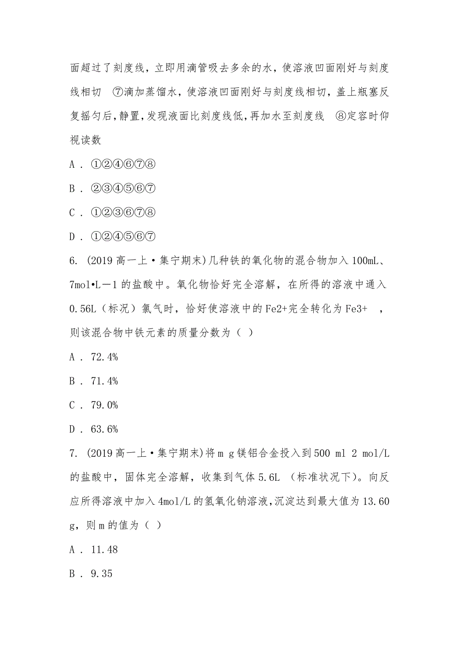 【部编】内蒙古自治区乌兰察布市2021-2021学年高一上学期化学期末考试试卷_第3页