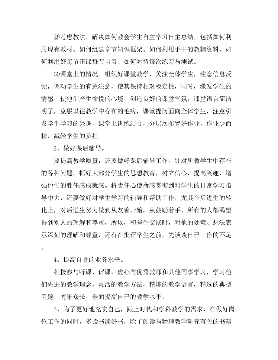 关于小学教师教学计划汇总九篇_第2页