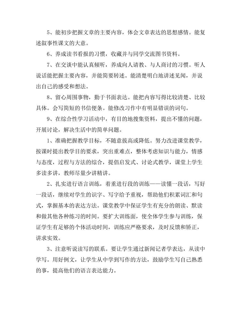 关于小学教师教学计划汇总九篇_第5页