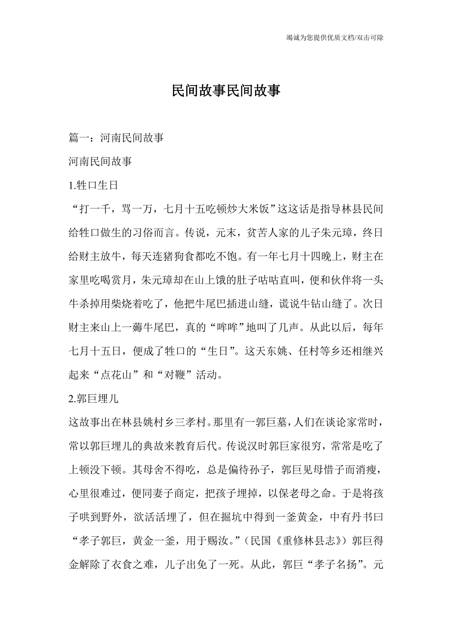 民间故事民间故事_第1页