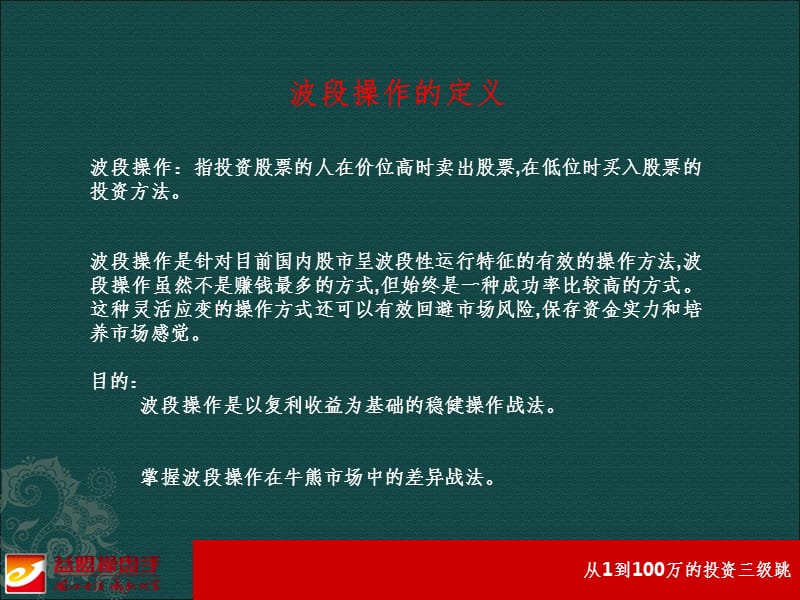 余式10年心法三：波段为王PPT课件_第2页