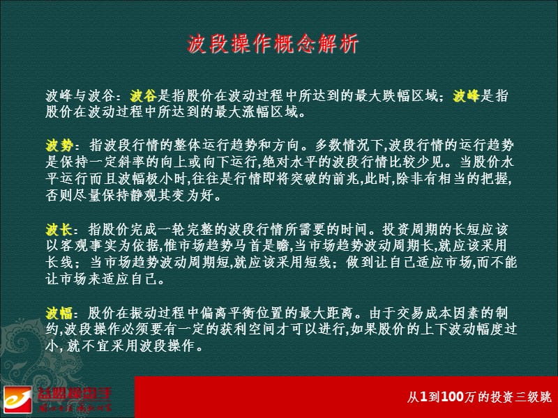 余式10年心法三：波段为王PPT课件_第4页