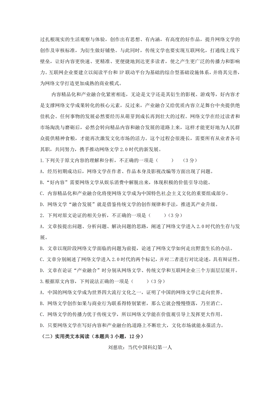 内蒙古包头市第四中学2019学年高一语文下学期第一次月考3月试题_第2页